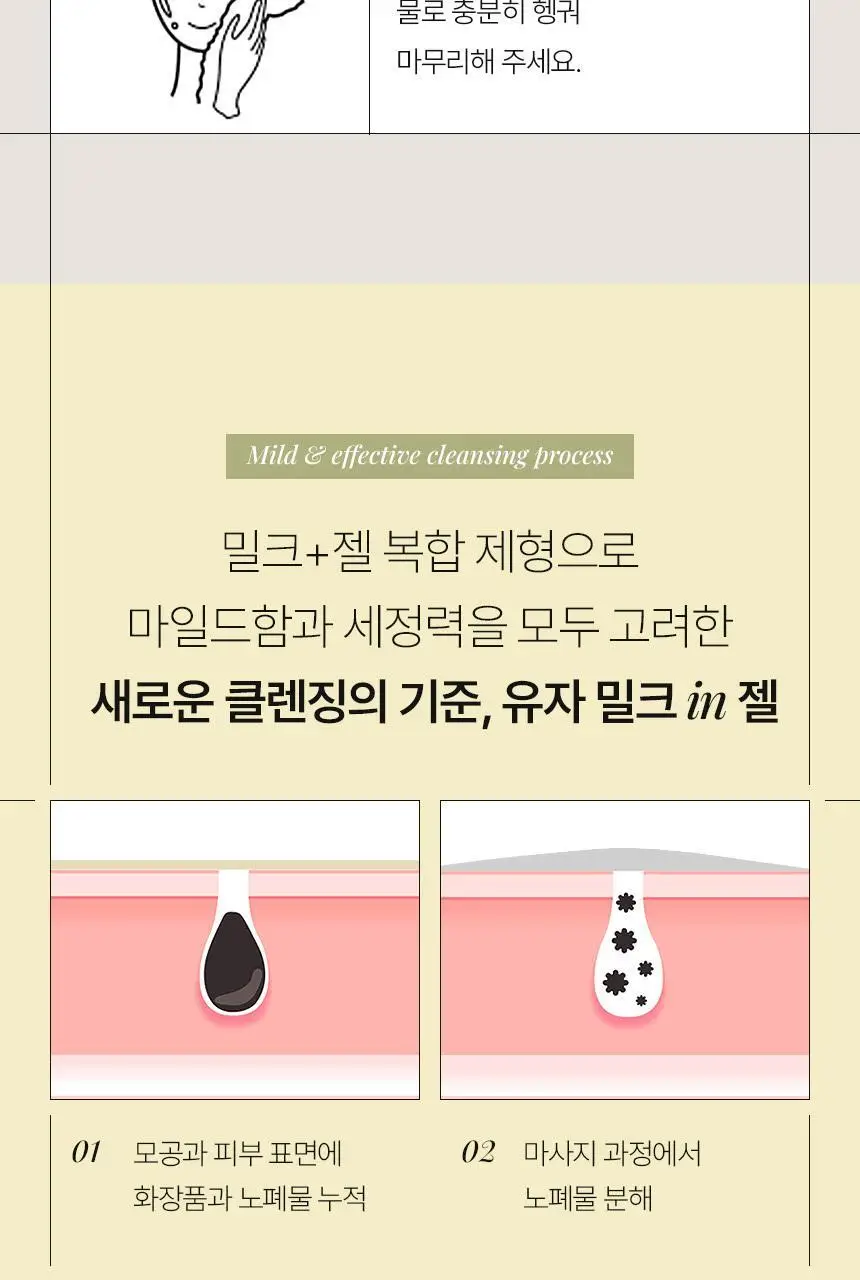 [NEW/ 저자극 힐링세안] 바를 유자 밀크인젤 200ml 상세페이지 13